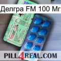 Делгра FM 100 Мг new02